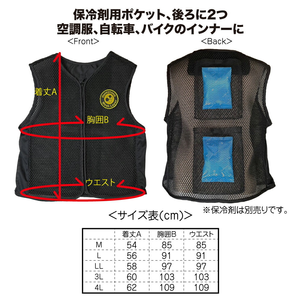 冷却ベスト アイスベスト Coolなクールベスト フィットタイプ 保冷剤用