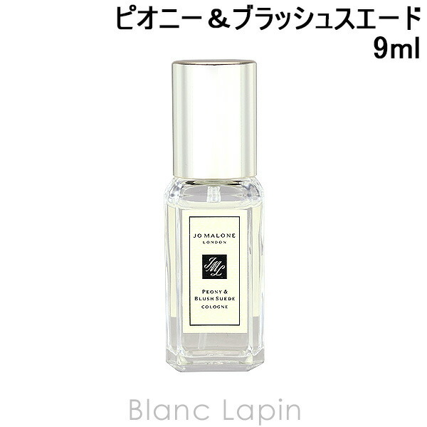 ミニサイズ】 ジョーマローン JO MALONE ピオニー＆ブラッシュスエード