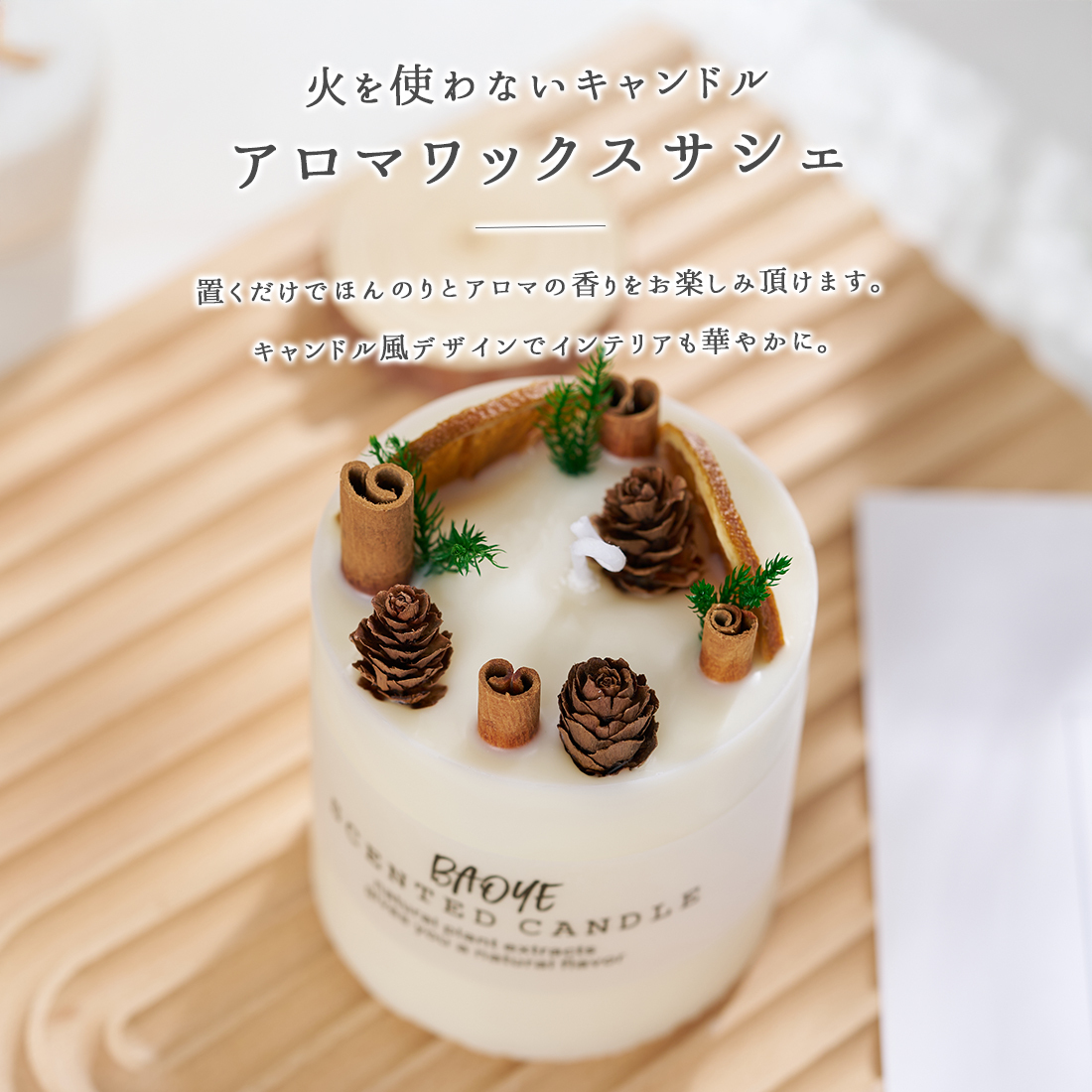 アロマ ワックスサシェ 芳香剤 キャンドル風 ギフトボックス アロマ