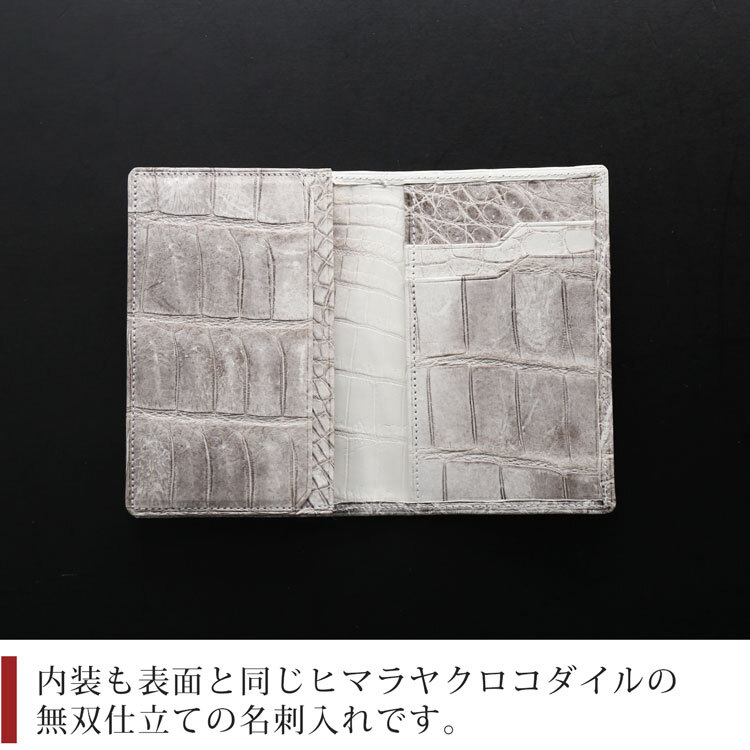 ヒマラヤ クロコダイル 名刺入れ 日本製 無双 通しマチ メンズ JRA