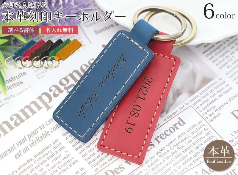 本革 刻印 キーホルダー 【名入れ無料】牛革 キーリング 刻印無料 刻印