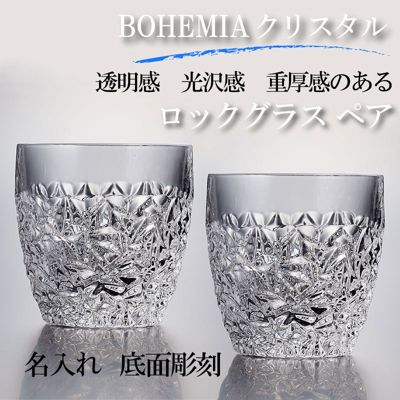 名入れ 【高級グラス】クリスタルグラス ☆ ペアグラス《結婚祝い