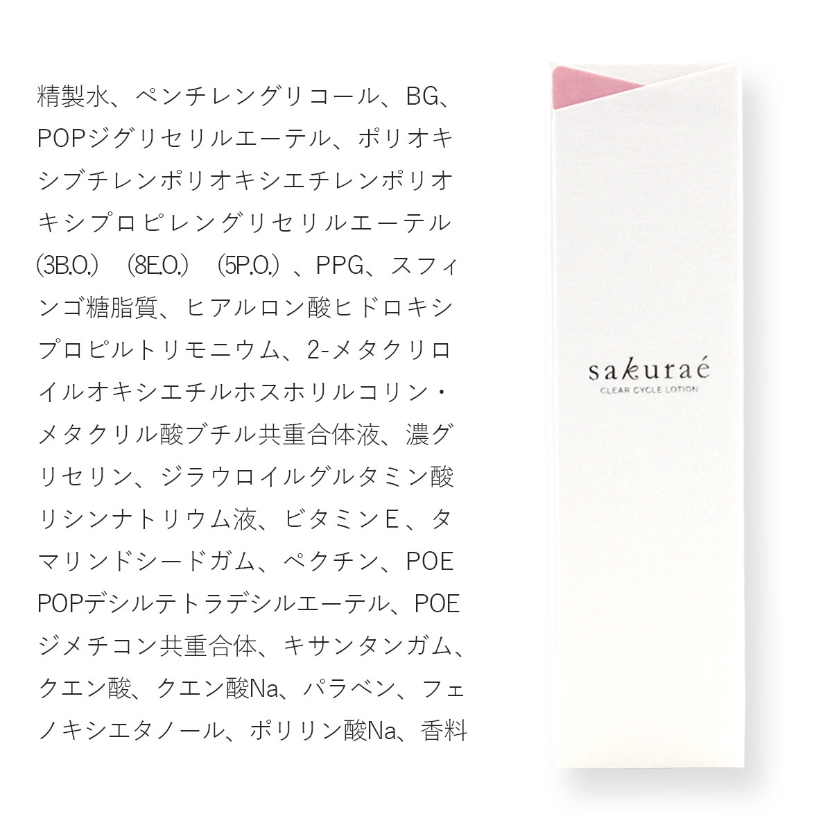 サクラエ クリアサイクルローション 120ml （約1.5ヶ月分） 薬用化粧水