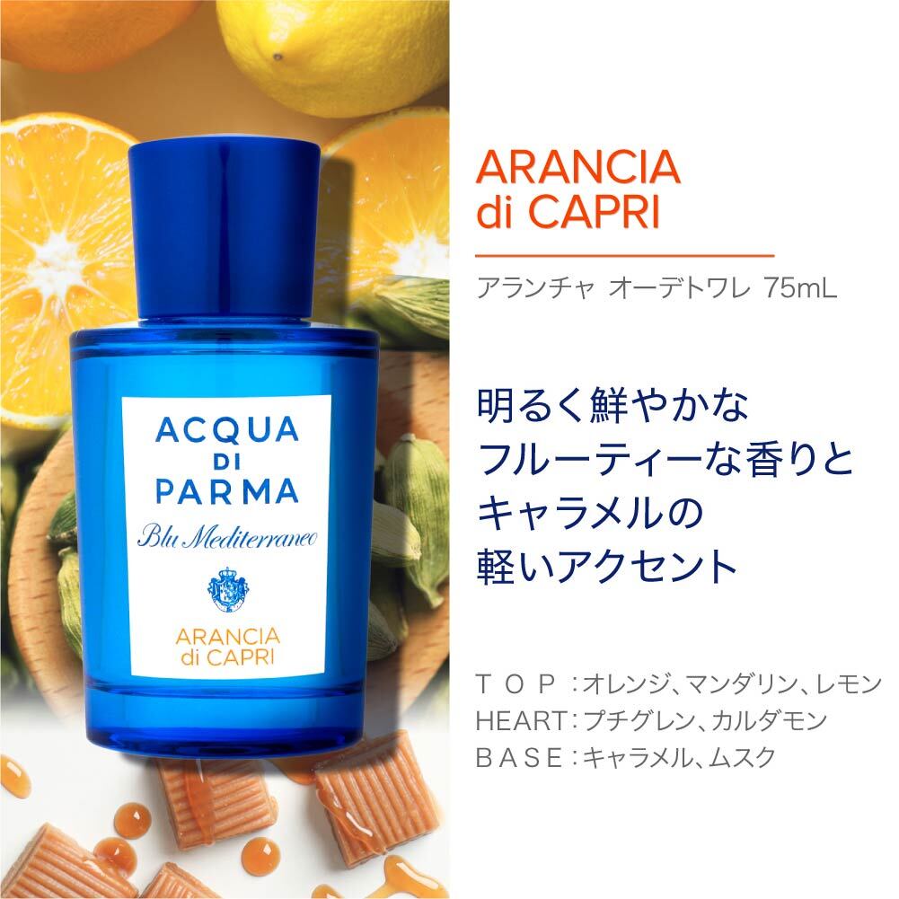 アクアディパルマ ACQUA DI PARMA ブルーメディテラネオ オードトワレ