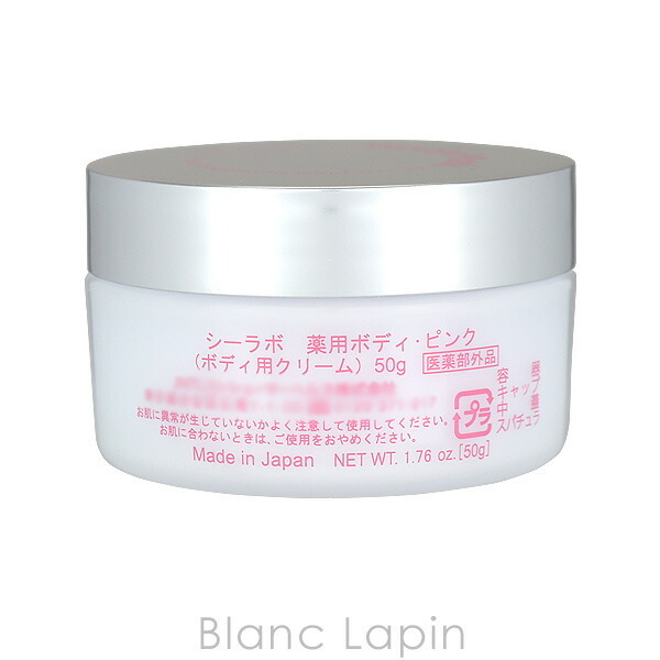 ドクターシーラボ Dr.CiLabo 薬用ボディ・ピンク 50g - 【BLANC LAPIN