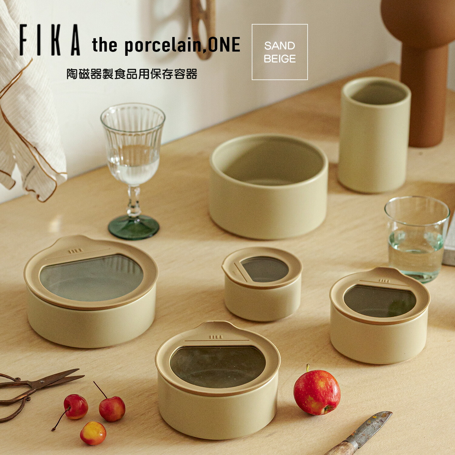 FIKA ONE 陶磁器製 陶器 食品 保存容器 サンドベージュ 冷蔵 冷凍 電子