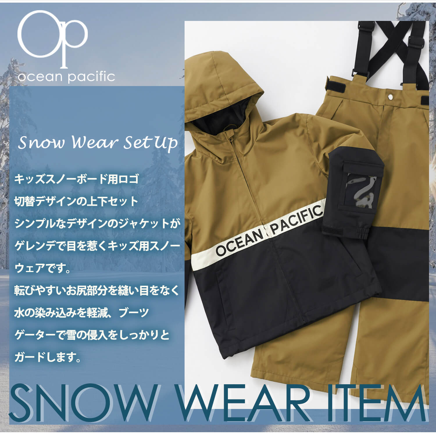 スキーウェア キッズ ジュニア 子供用 OCEAN PACIFIC オーシャン