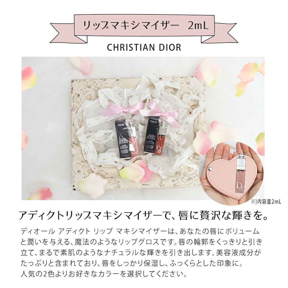 ディオール リップマキシマイザー ミニサイズ ギフトセット ハート