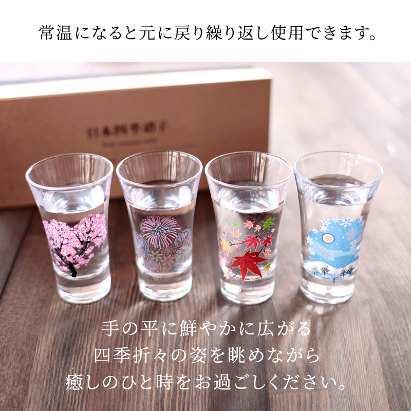 グラスセット 丸モ高木陶器 冷感 日本四季 天開グラス 4個セット