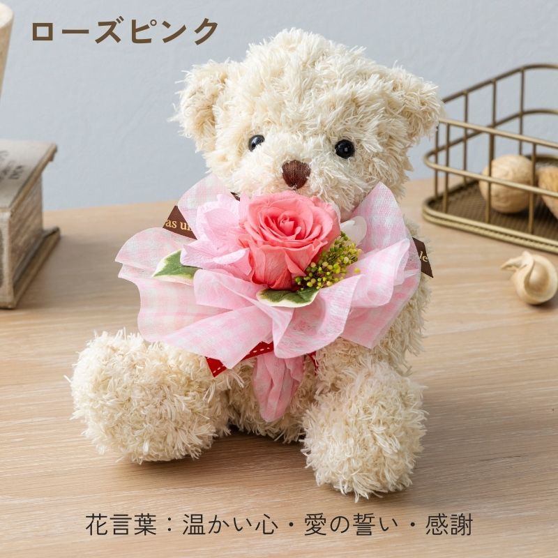 プリザーブドフラワー ぬいぐるみ くま 【カリヌゥス】 ギフト ブーケ
