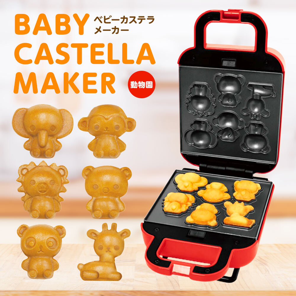 ピーナッツクラブ ベビーカステラメーカー どうぶつえん 動物園 簡単