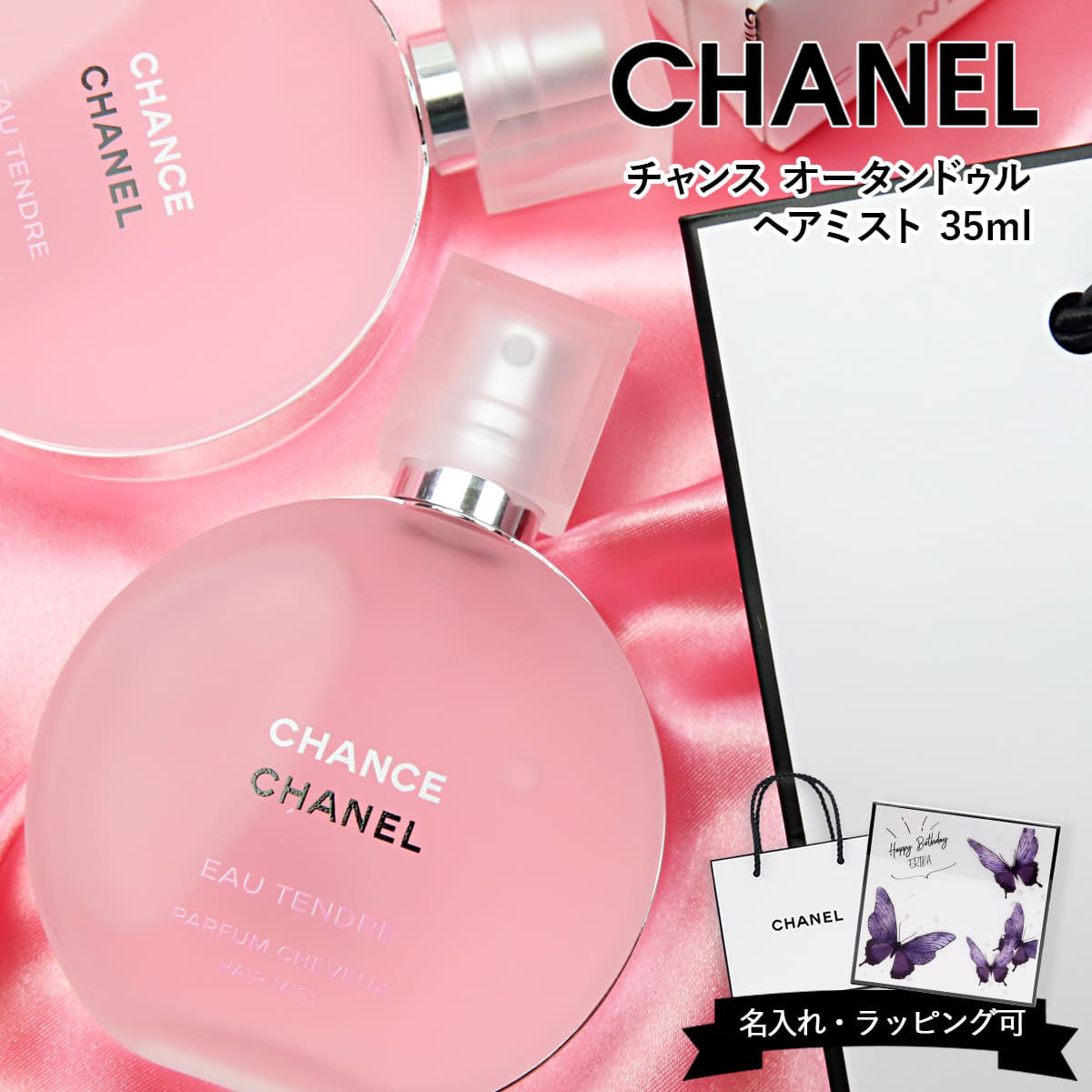 シャネル チャンス オー タンドゥル ヘアミスト 35ml CHANEL 香水