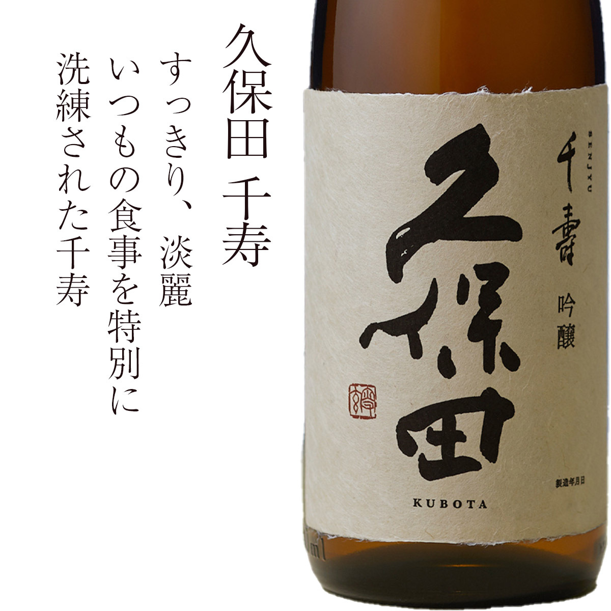 ホワイトデー お返し 退職 名入れ LXX 酒セット 日本酒 久保田 千寿