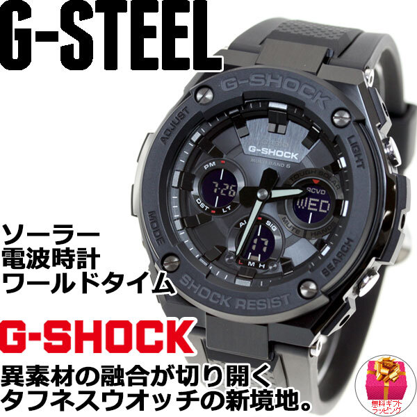 G-SHOCK 電波 ソーラー 電波時計 ブラック G-STEEL カシオ Gショック G