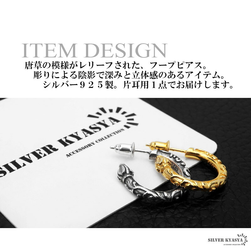シルバー925 唐草ピアス フープピアス ゴールド シルバー 18K GP K18