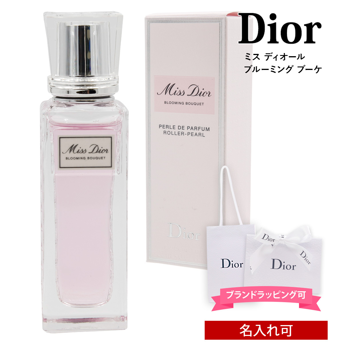 名入れ】【正規紙袋 無料】 ディオール 香水 ミス ディオール