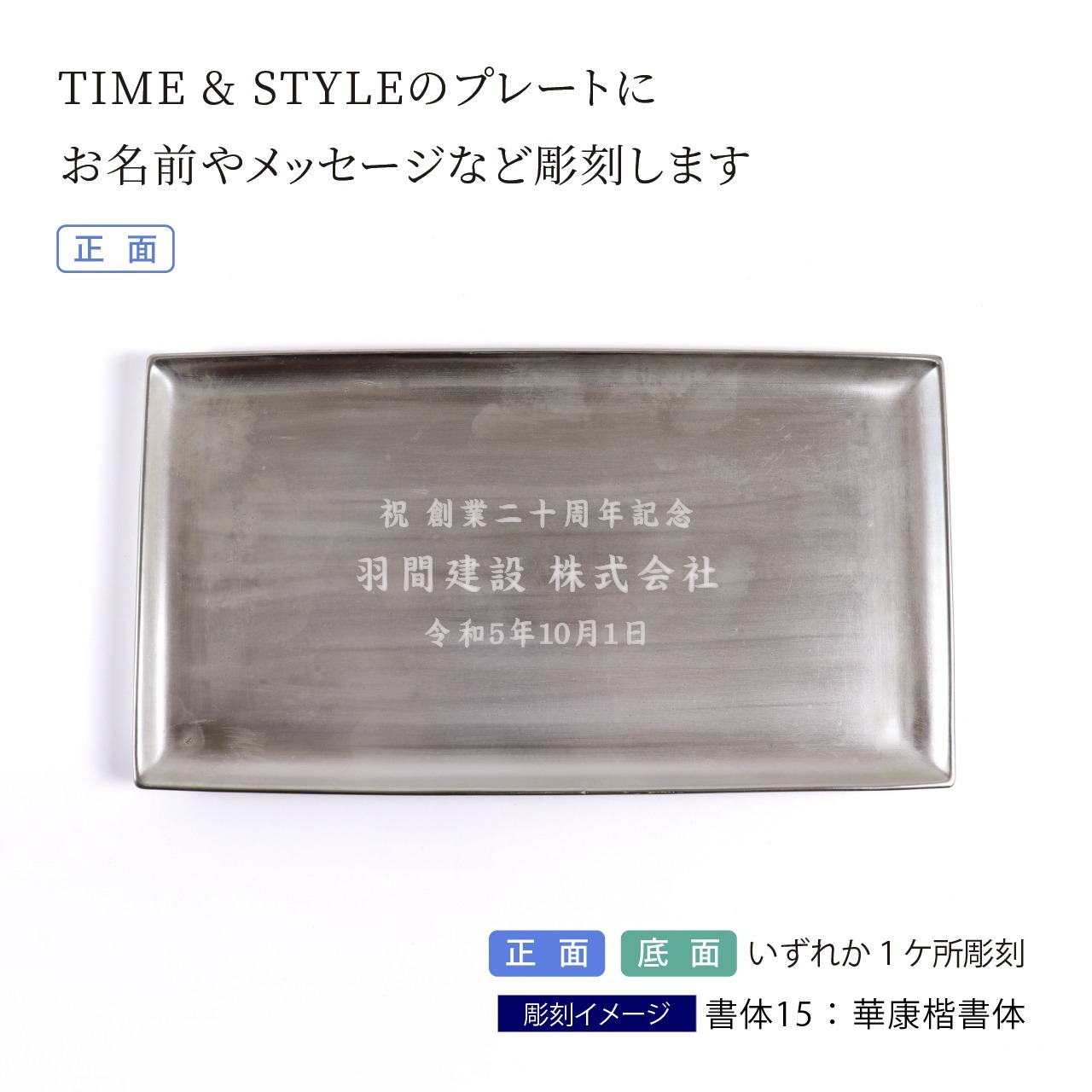TIME＆STYLE YAMABUKI 長角皿 銀彩 Mサイズ 名入れ彫刻代込み 名入れ