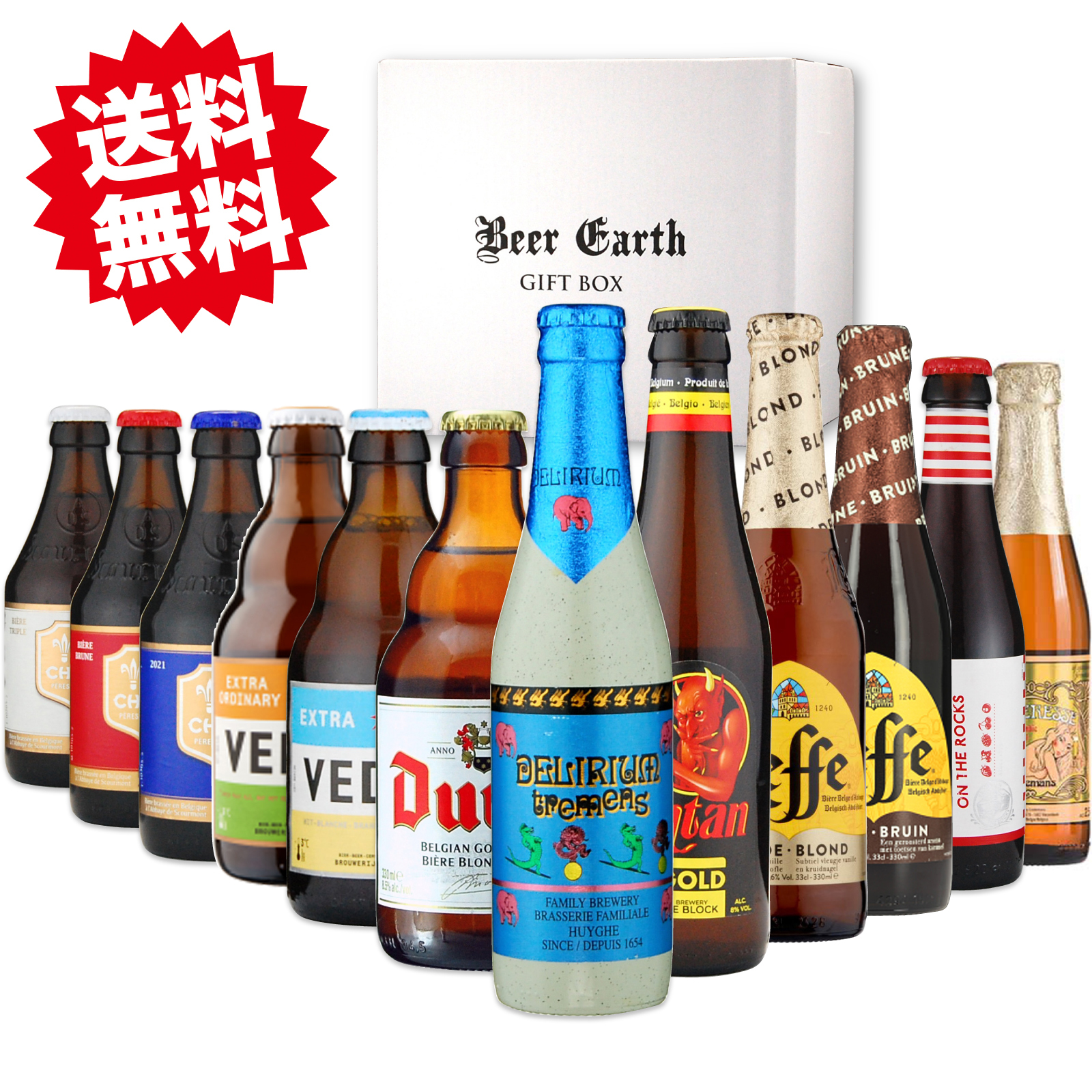 送料無料】ベルギービール 12本 飲み比べセット【安心の全品正規輸入