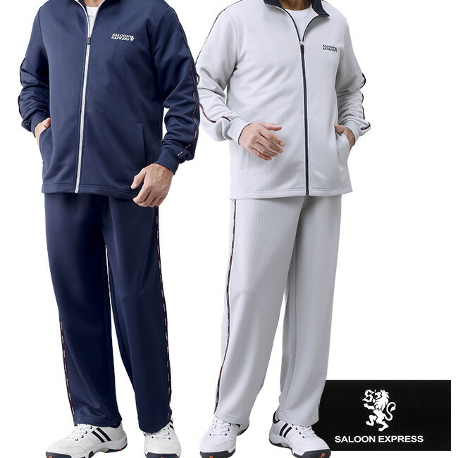 SALOON EXPRESS サルーンエクスプレス 股下選べるジャージスーツ2色組