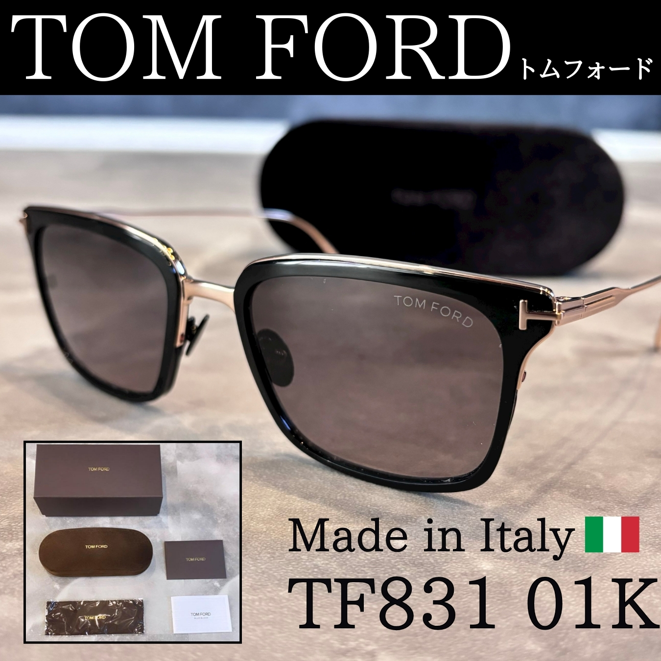 正規品 】 TOM FORDトムフォード TF831 01K (FT831) ブラック メガネ