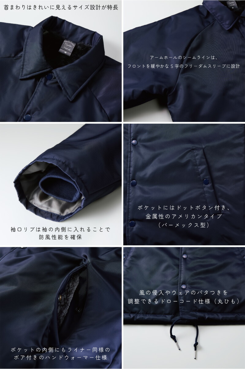 ソーイングスタッフ 名入れボア裏地付きコーチジャケット 左胸ワン
