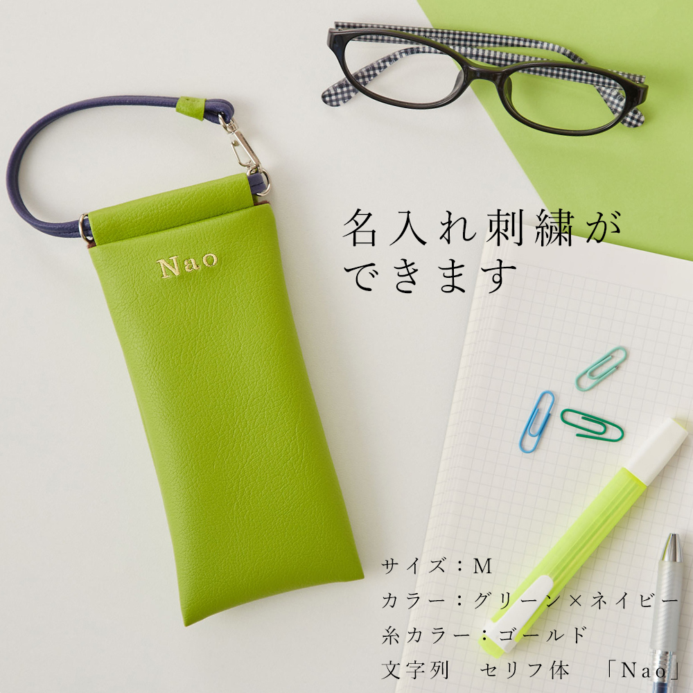 名入れギフト】掛けられる眼鏡ケース「lunet」日本製 名入れ メガネ