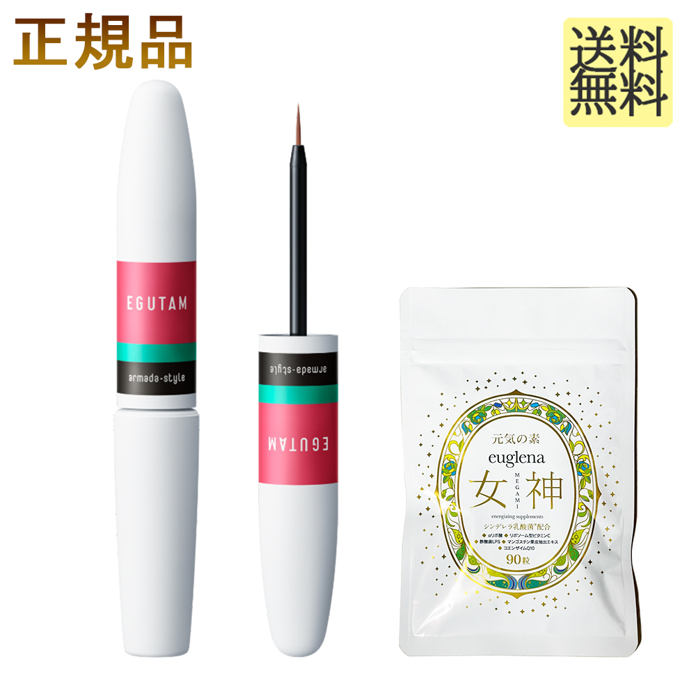 お得セットユーグレナ女神90粒＋エグータム まつげ美容液 正規品 2ml