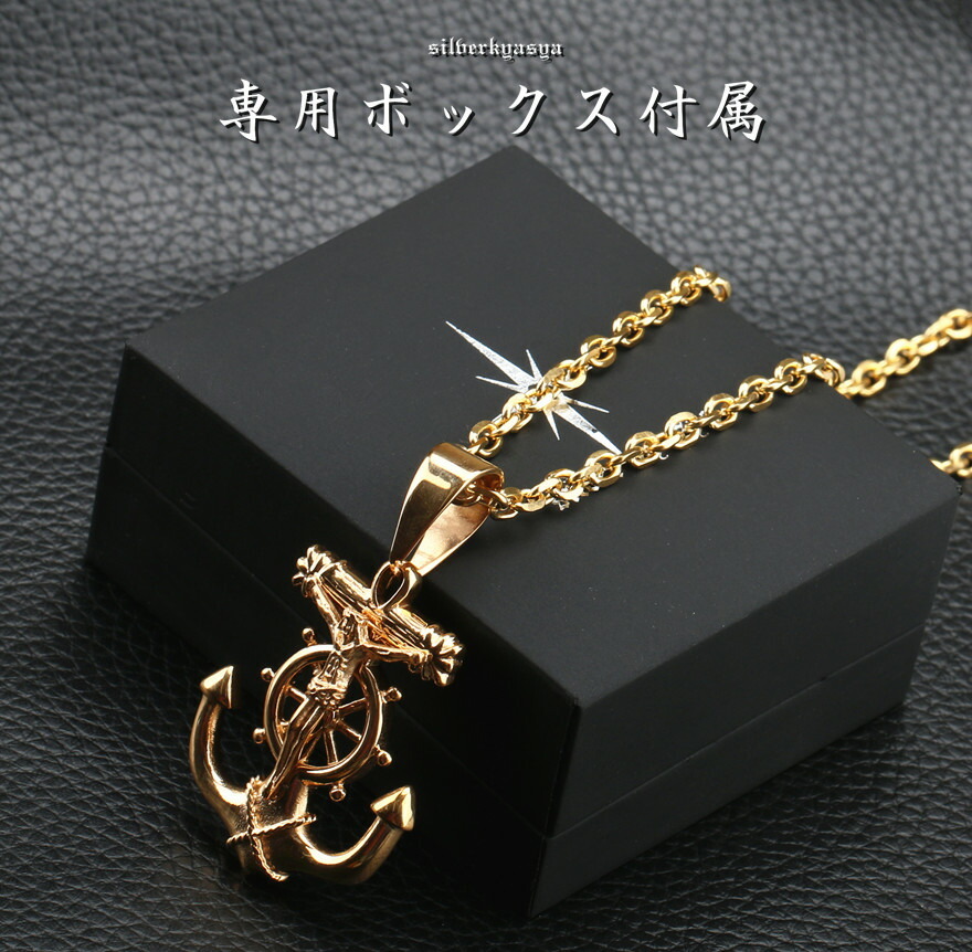 18金仕上げ ステンレス素材 ゴールド クロス アンカーネックレス 金