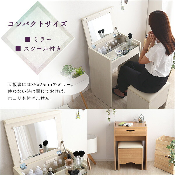 ドレッサー コンパクト スツール付き 2点セット コンセント付き