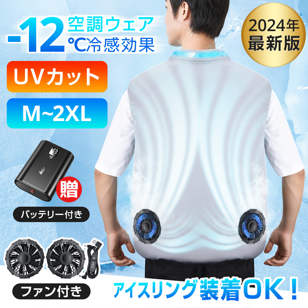 クリスマス プレゼント】 空調冷風服 空調作業服 ファン付き ベスト