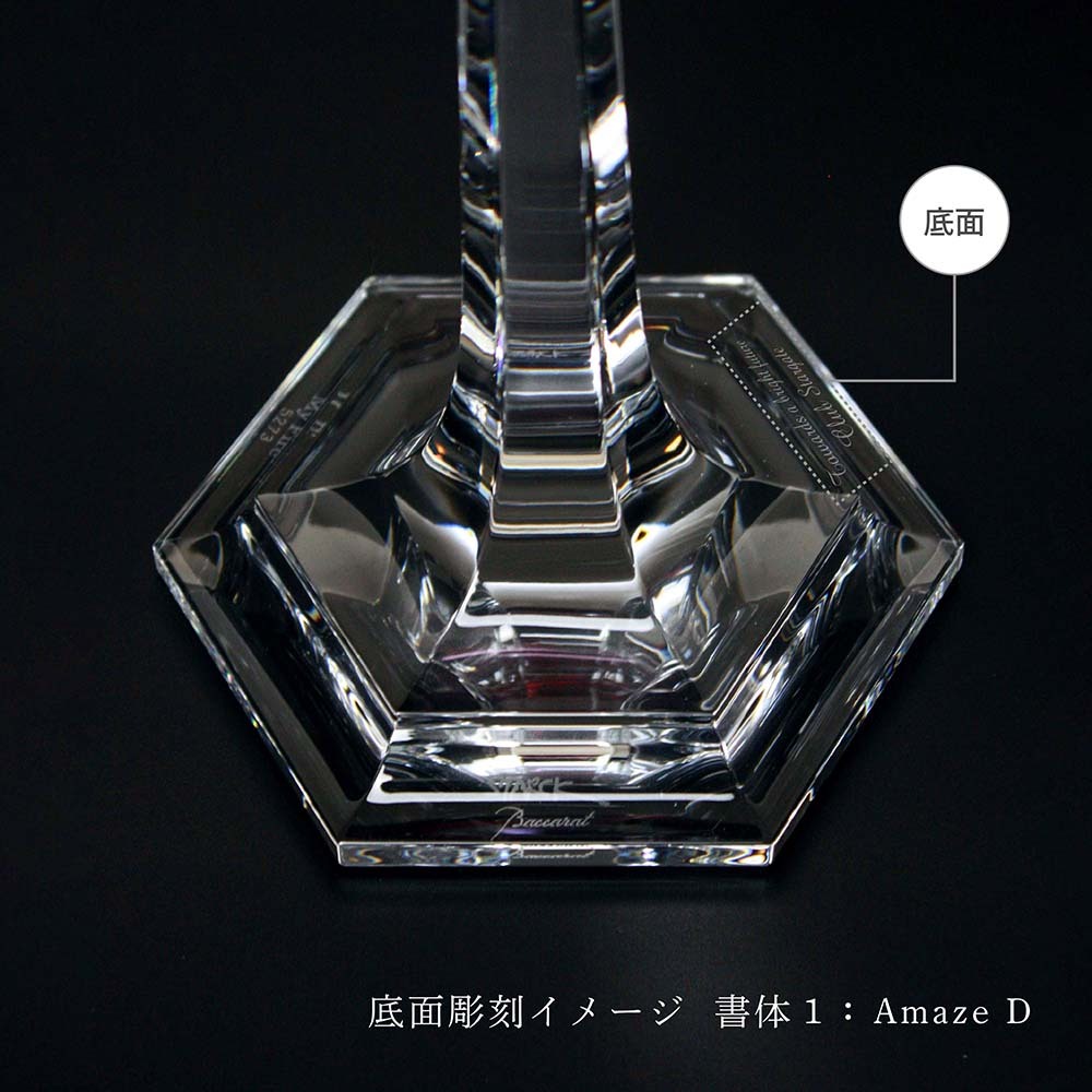 Baccarat バカラ マイファイヤー キャンドル スタンド 名入れ彫刻代