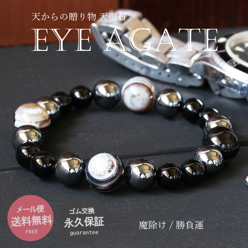 パワーストーン ブレスレット メンズ 魔除け 厄除け 祈願 12mm 天眼
