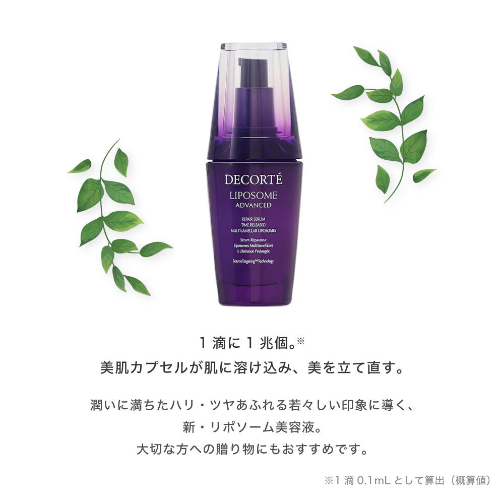 送料無料】コスメデコルテ DECORTE デコルテ リポソーム アドバンスト