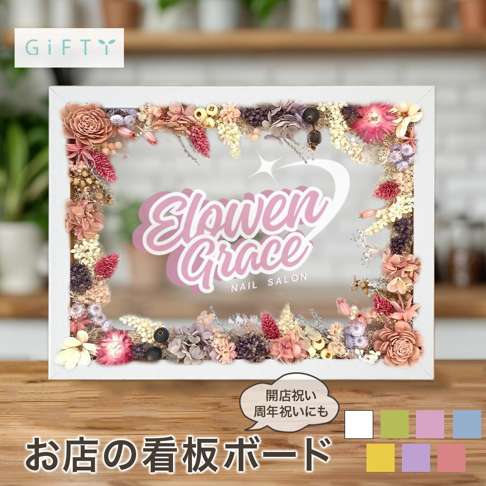 周年 花 オーダーメイド【 お祝いメッセージボード 周年祝い i10 】名