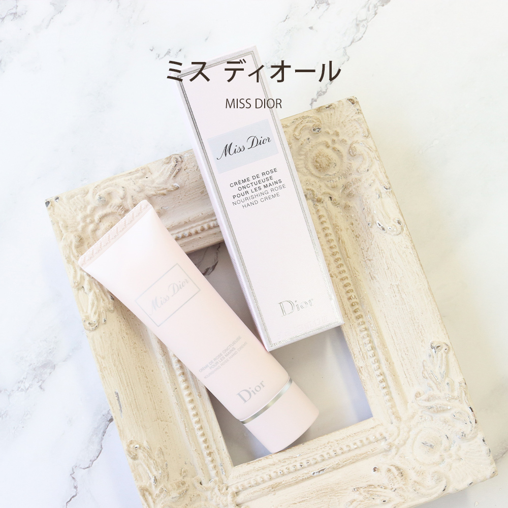 ディオール Dior ハンドクリーム コスメ 化粧品 ブランド ミス