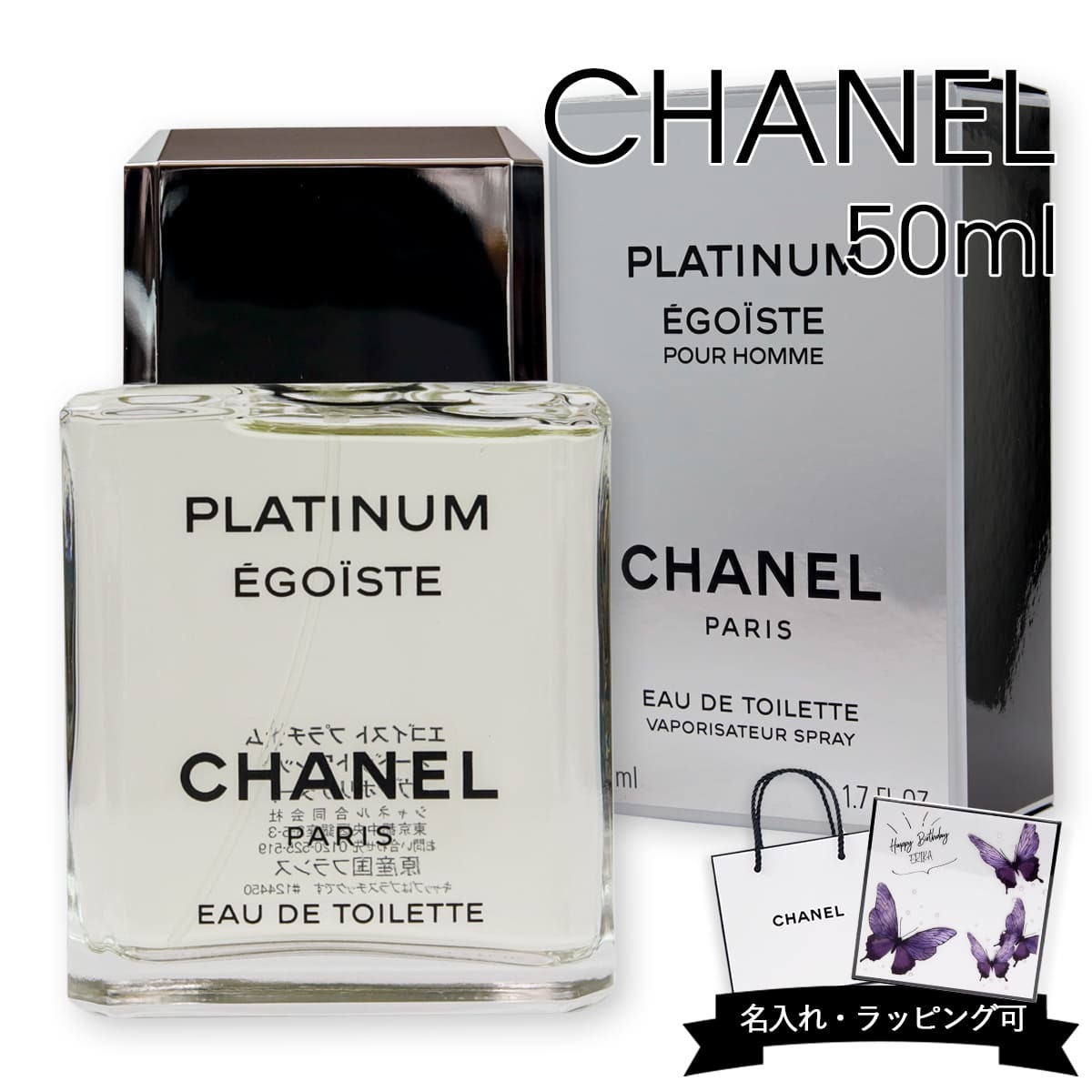 シャネル 香水 メンズ エゴイスト プラチナム エゴイストプラチナム
