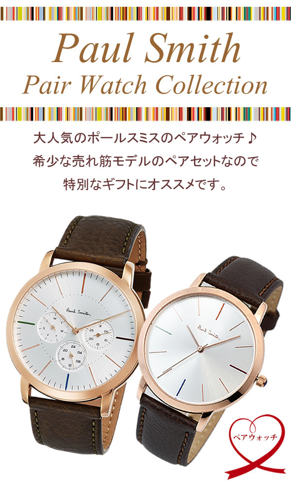 ペアウォッチ】ポールスミス Paul Smith 腕時計 ウォッチ メンズ