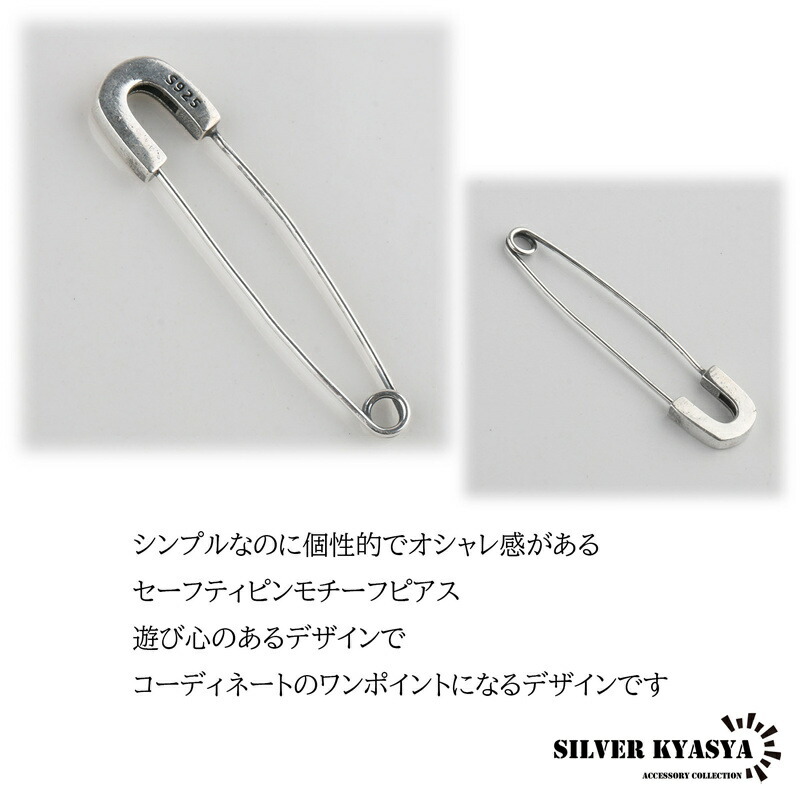 シルバー925 安全ピン ピアス セーフティピン 安ピン 針 個性的 silver