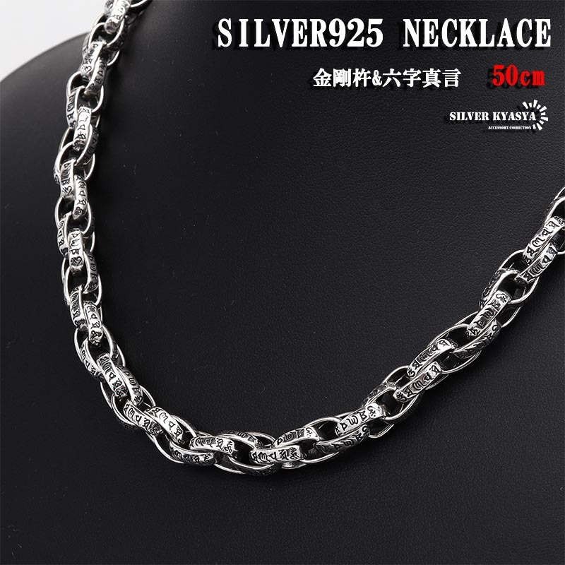 太め シルバー925 チェーンネックレス 六字真言 金剛杵 三連ネックレス