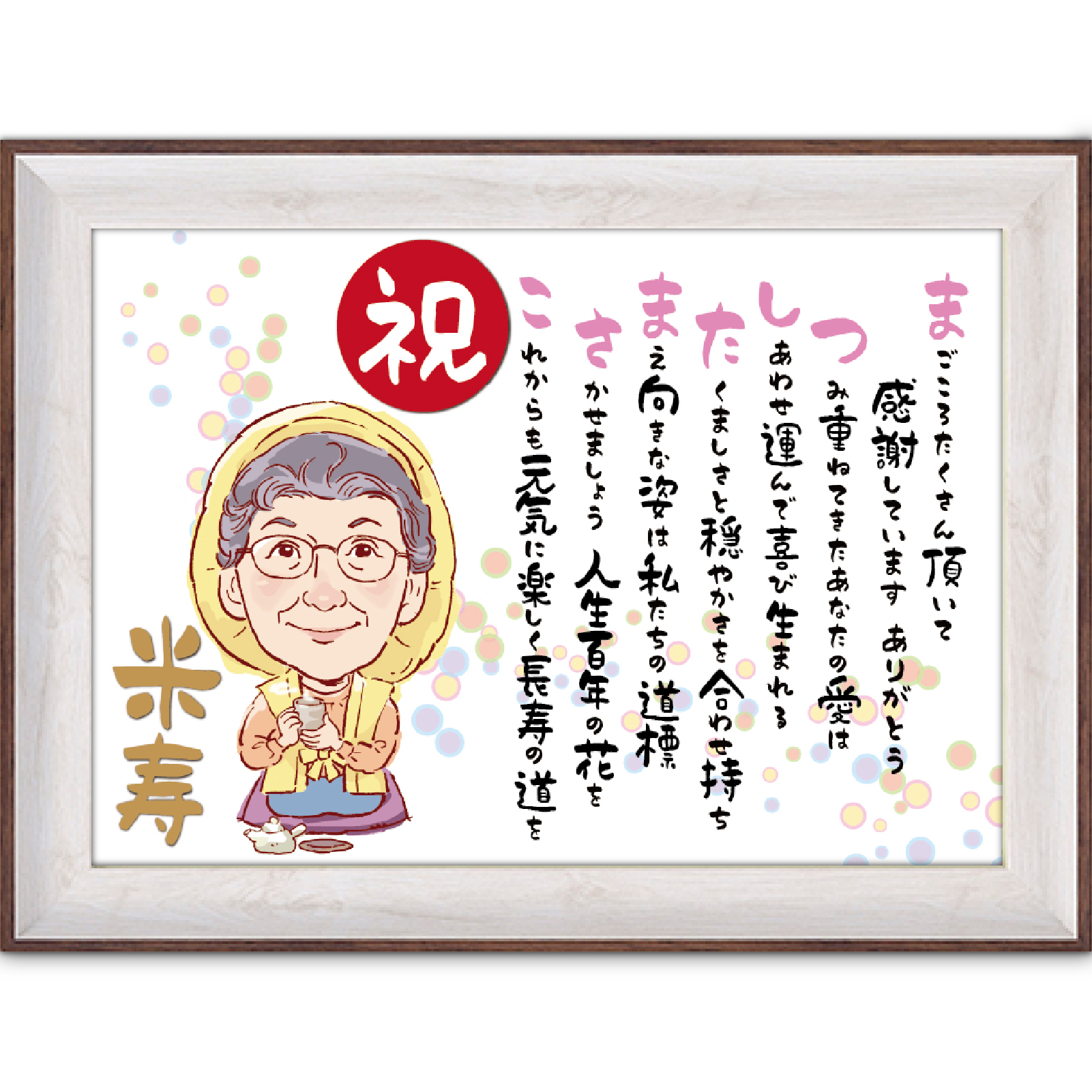 ほのぼの 似顔絵 と幸せの 名前 ポエム A4 ツートンカラー 額入り 1〜2