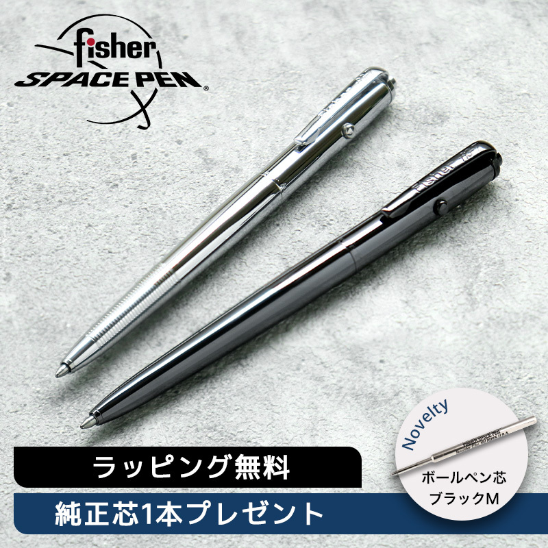替芯1本プレゼント】 FISHER SPACEPEN フィッシャースペースペン