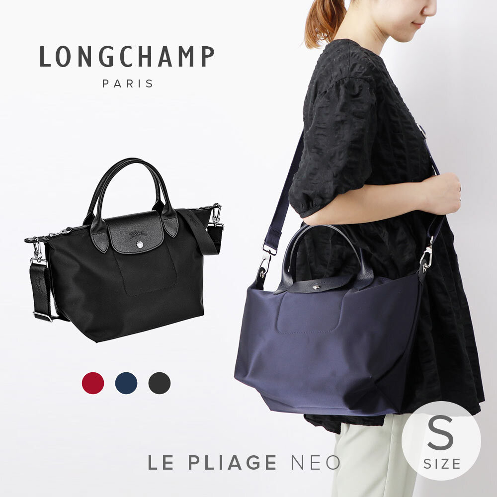 ロンシャン LONGCHAMP ル プリアージュ ネオ Sサイズ ハンドバッグ