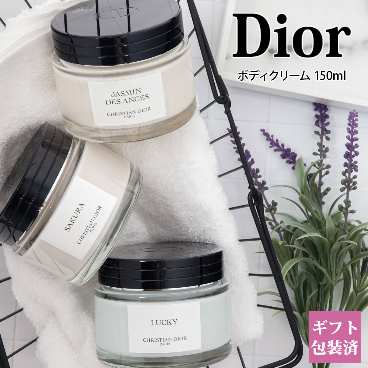 ディオール ボディクリーム クリスチャンディオール Christian Dior