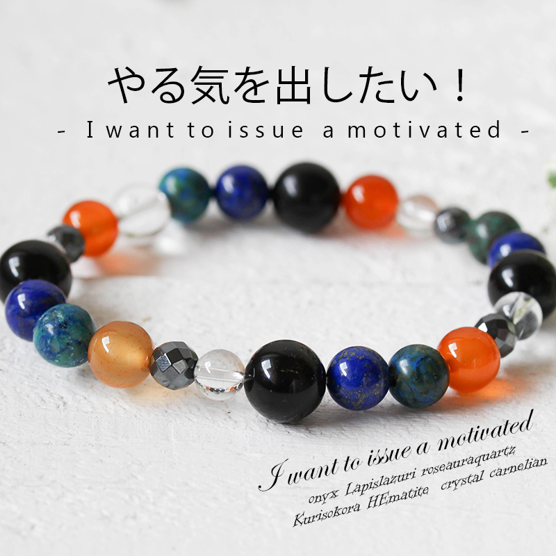 パワーストーン ブレスレット メンズ やる気を出したい！ 魔除け 元気