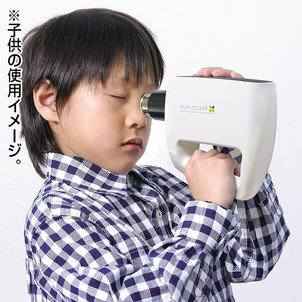 3-4W 超音波治療器 アイパワー 視力表付き[医療機器 視力回復