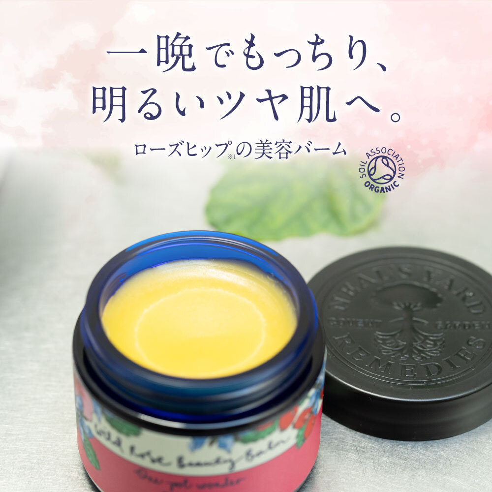 正規品】ニールズヤード ワイルドローズビューティバーム 50g バーム