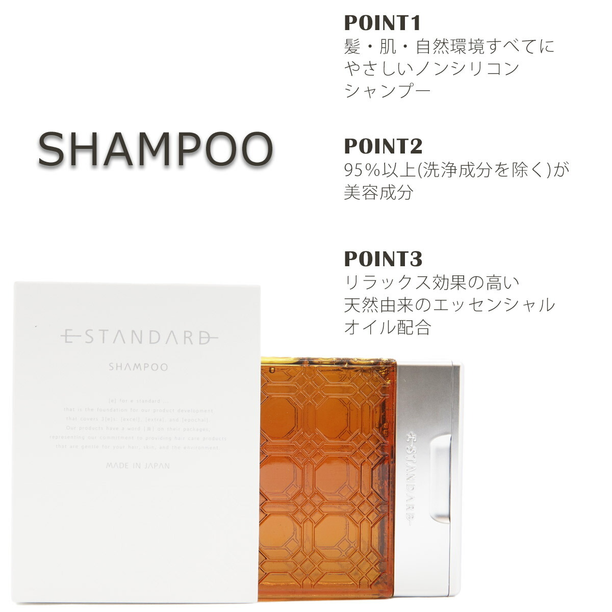 E STANDARD イイスタンダード シャンプー + トリートメント セット