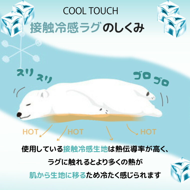 お値下げ中！】ラグ 冷感ラグ 夏用 ひんやり ラグマット 洗える Q-MAX