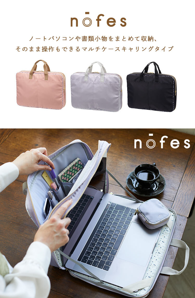 パソコンケース 可愛い ノートパソコンケース nofes ノフェス 開いて