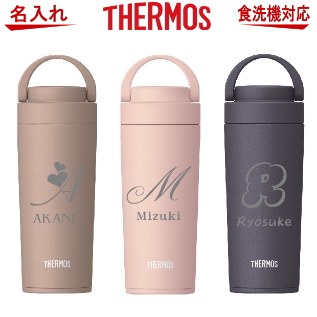 名入れ可能】名入れ サーモス 水筒 食洗機対応 真空断熱ケータイマグ